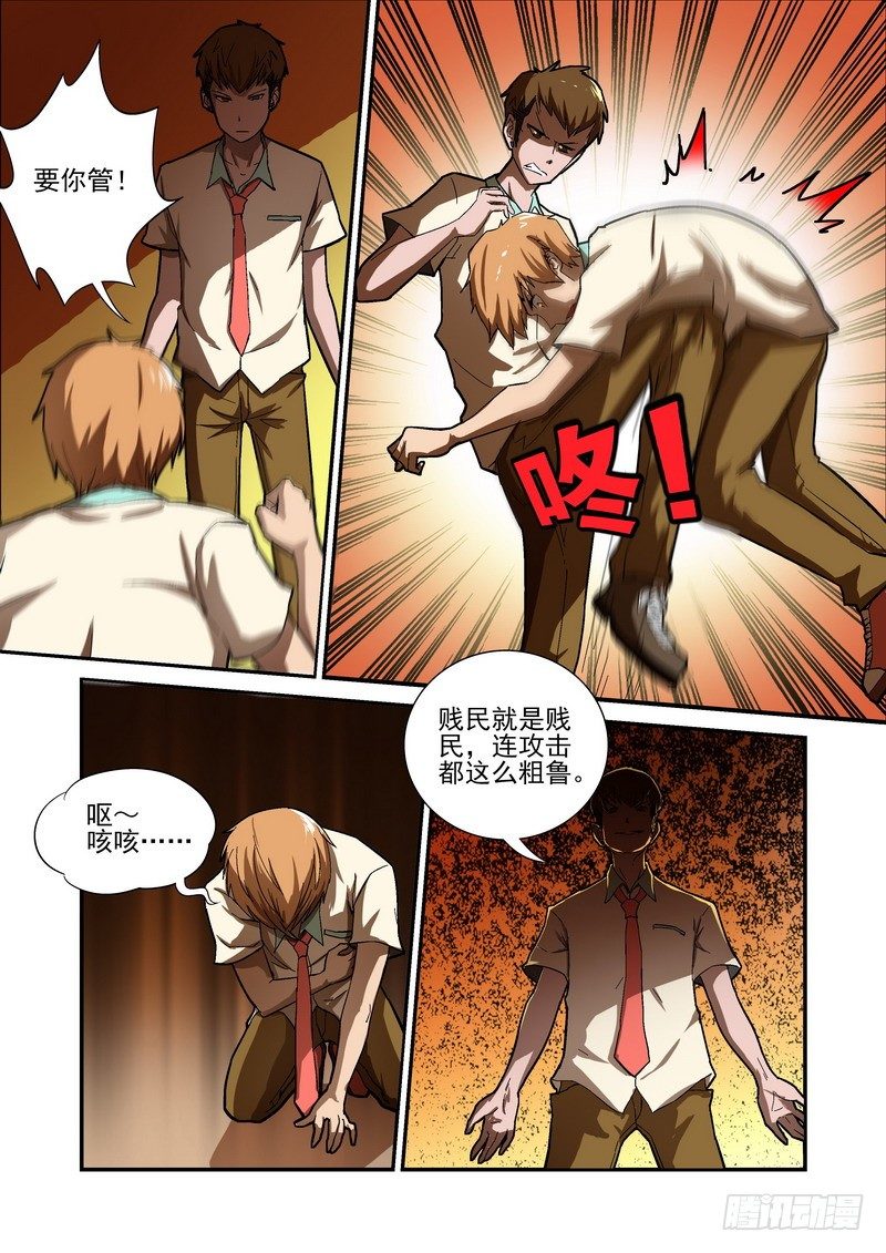 Section.26 单挑-第29话