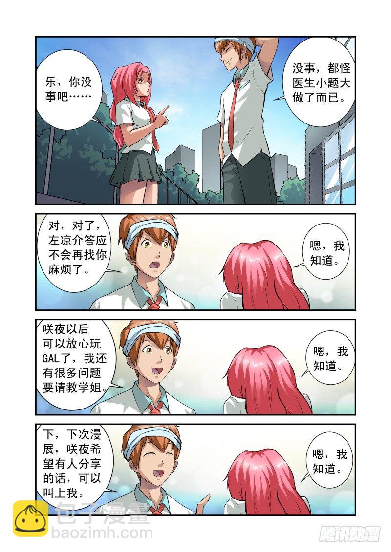 Section.27 笨奴隶-第31话