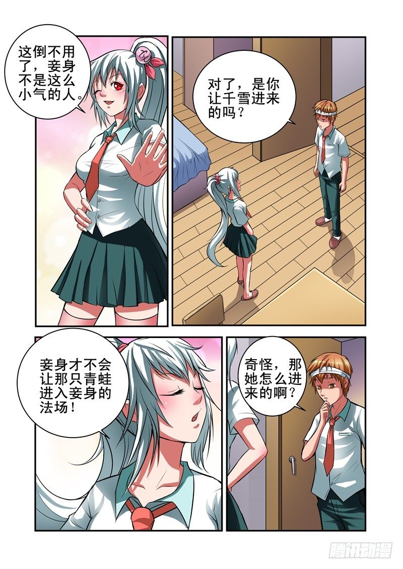 Section.29 姿势好污-第33话