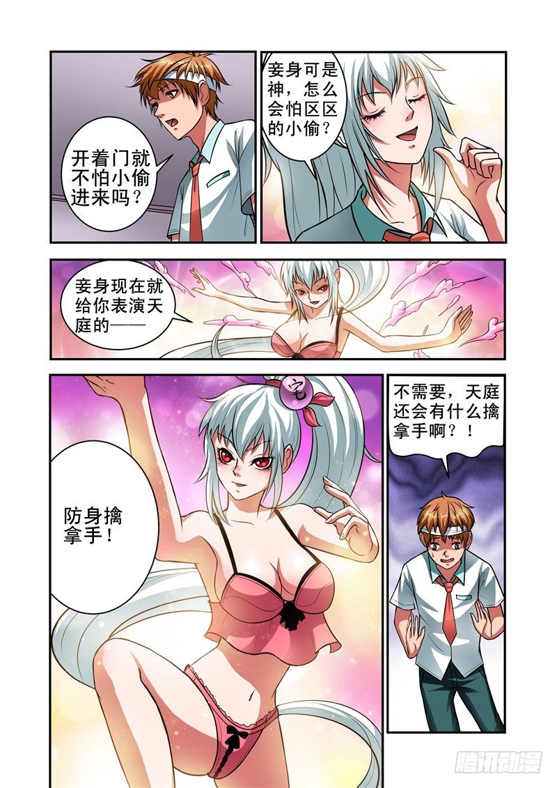 Section.29 姿势好污-第33话