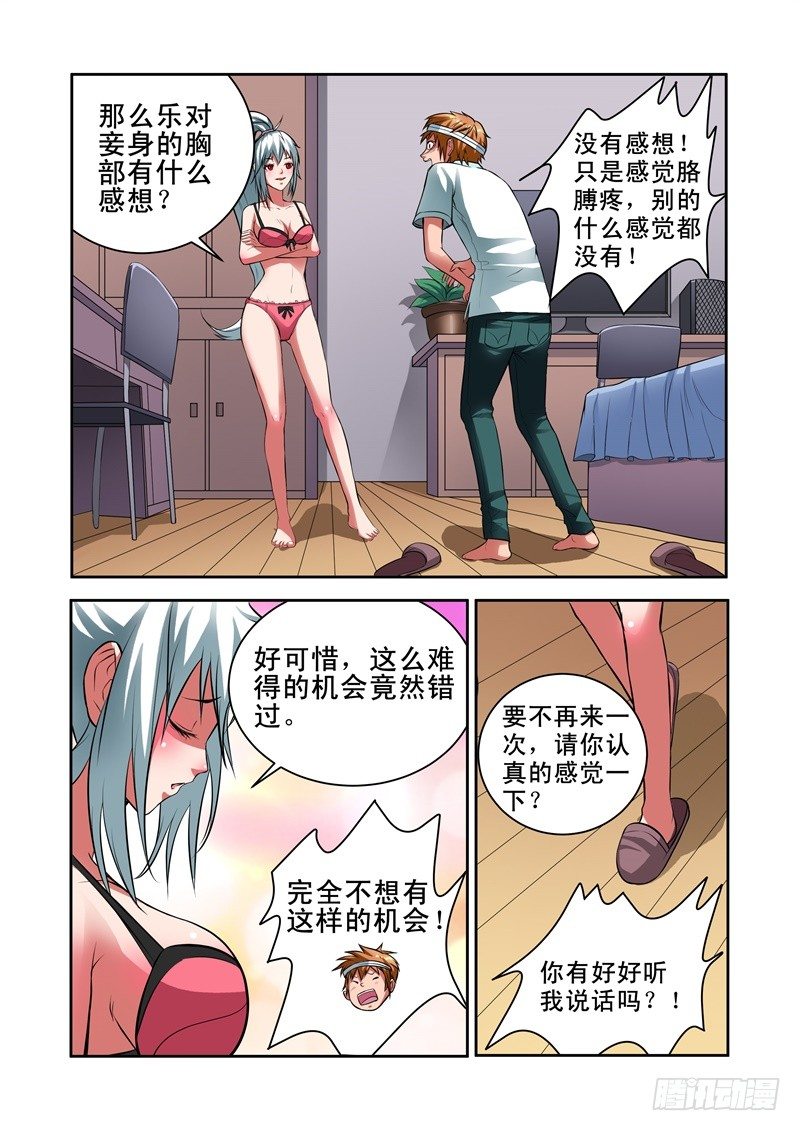 Section.29 姿势好污-第33话