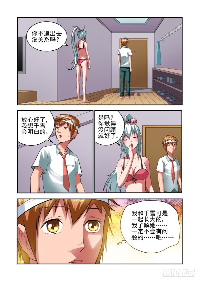 Section.31 千雪的纠结-第35话