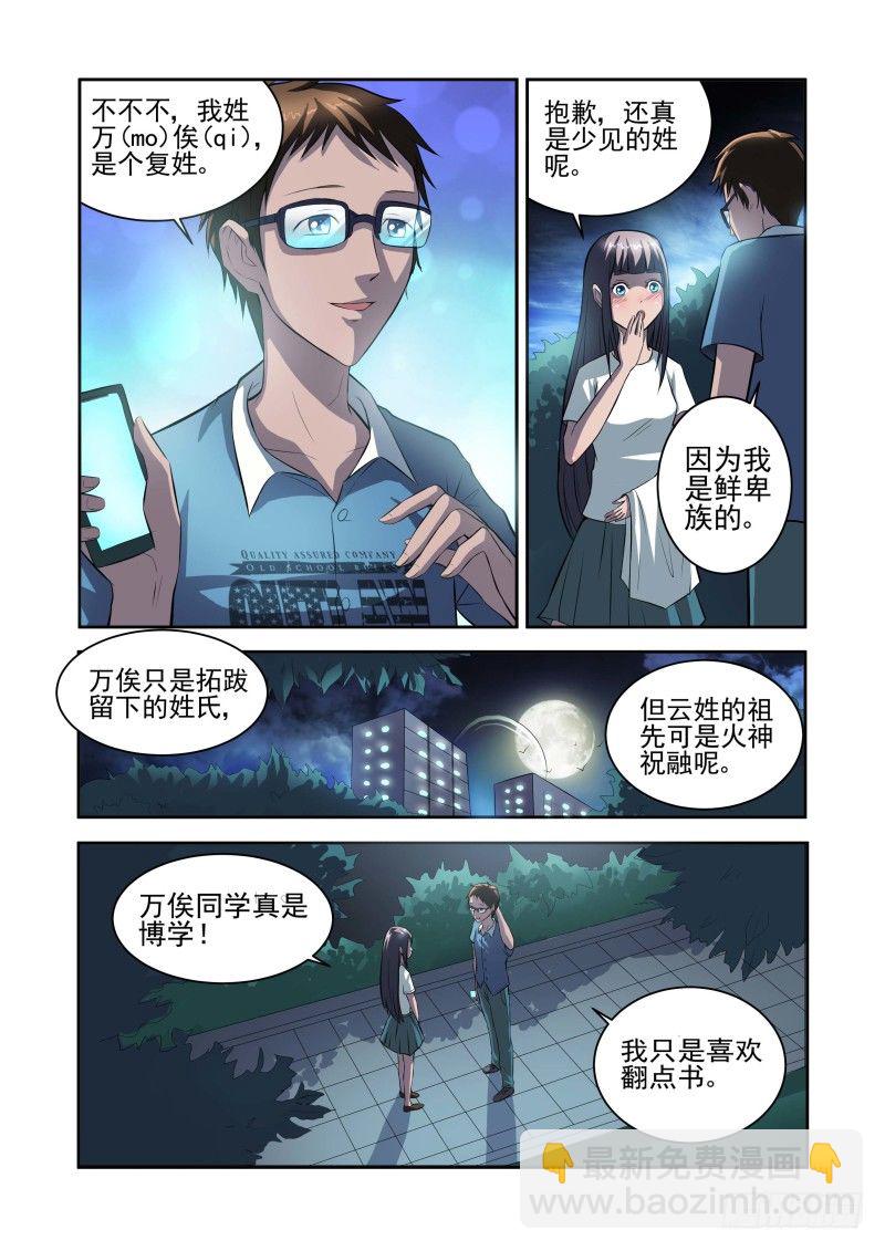 Section.31 千雪的纠结-第35话