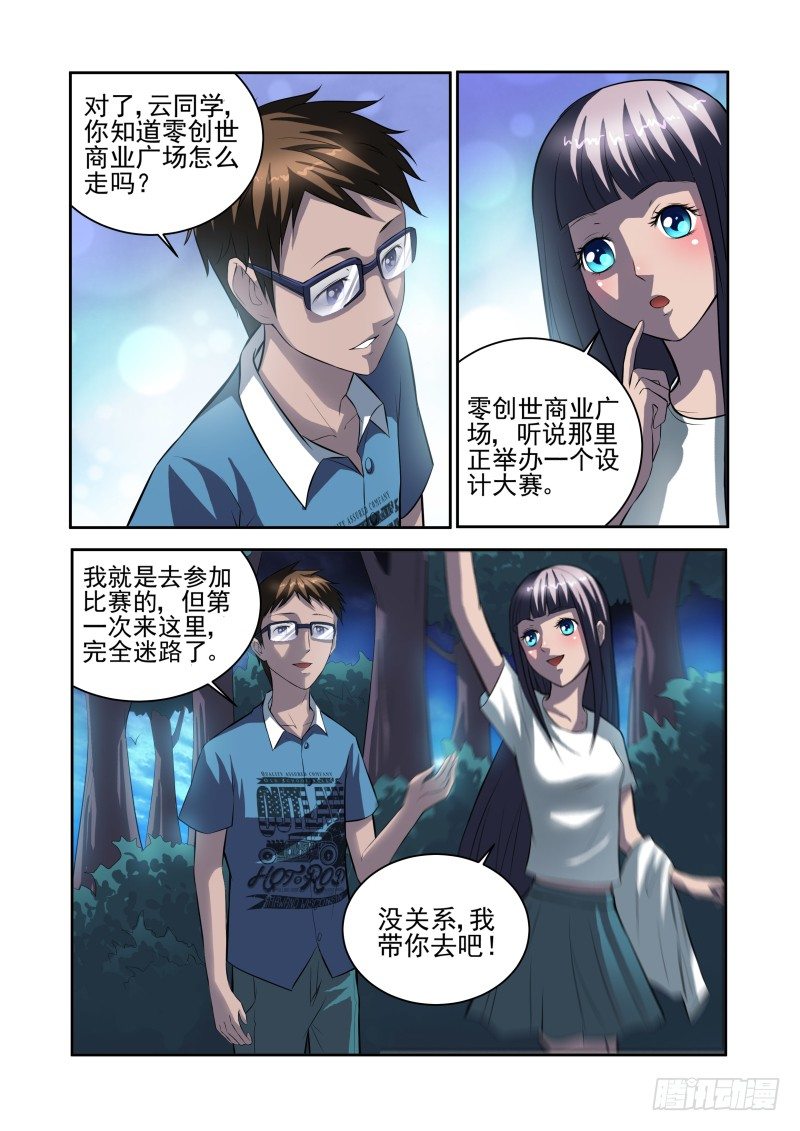 Section.31 千雪的纠结-第35话