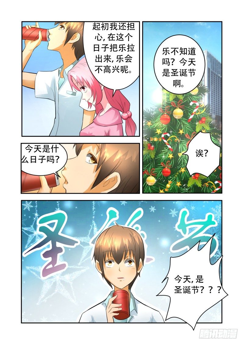 Section.33 漫展-第37话