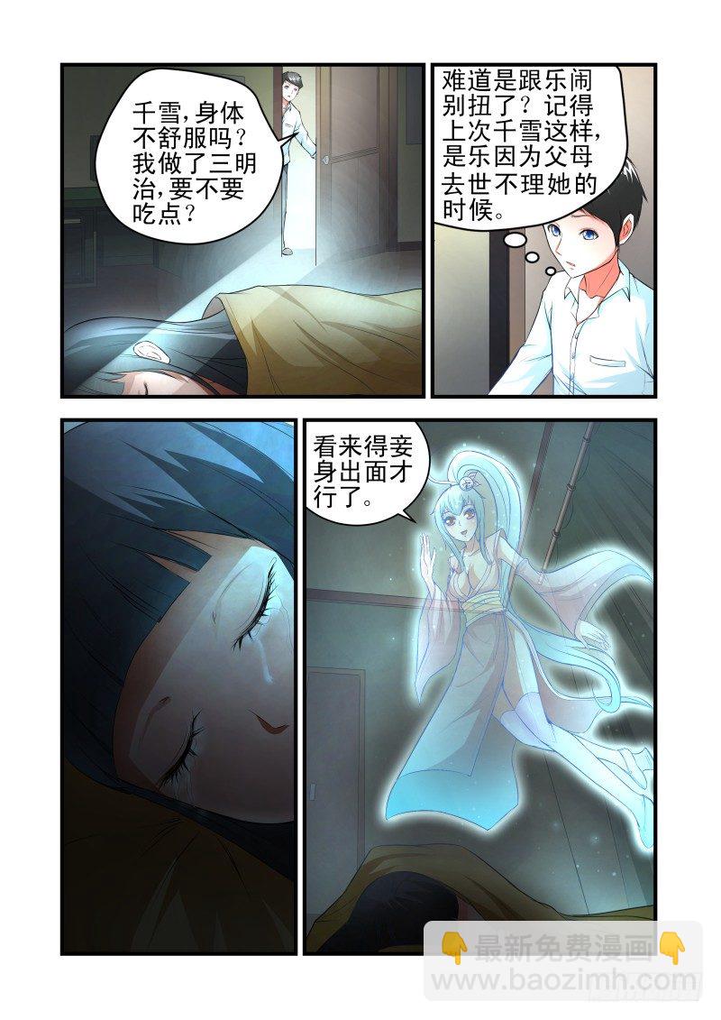 Section.35 化敌为友？-第39话