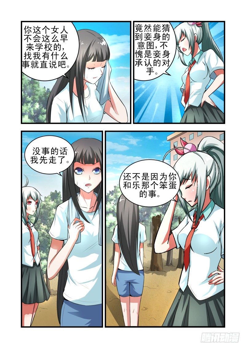 Section.35 化敌为友？-第39话