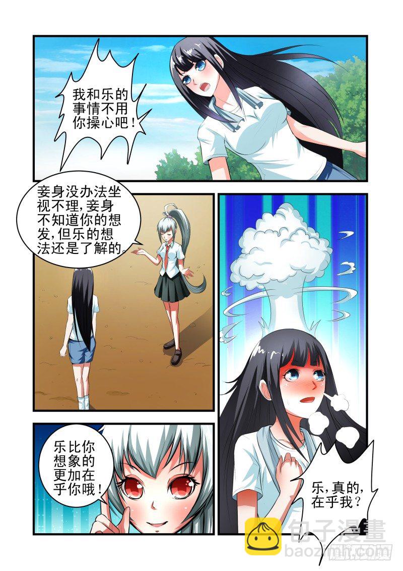 Section.35 化敌为友？-第39话