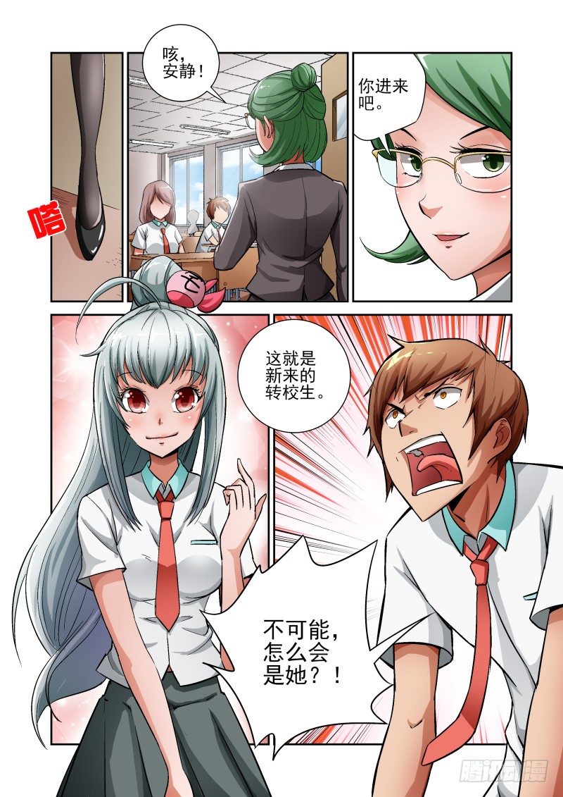 Section.5 惨烈修罗场-第5话