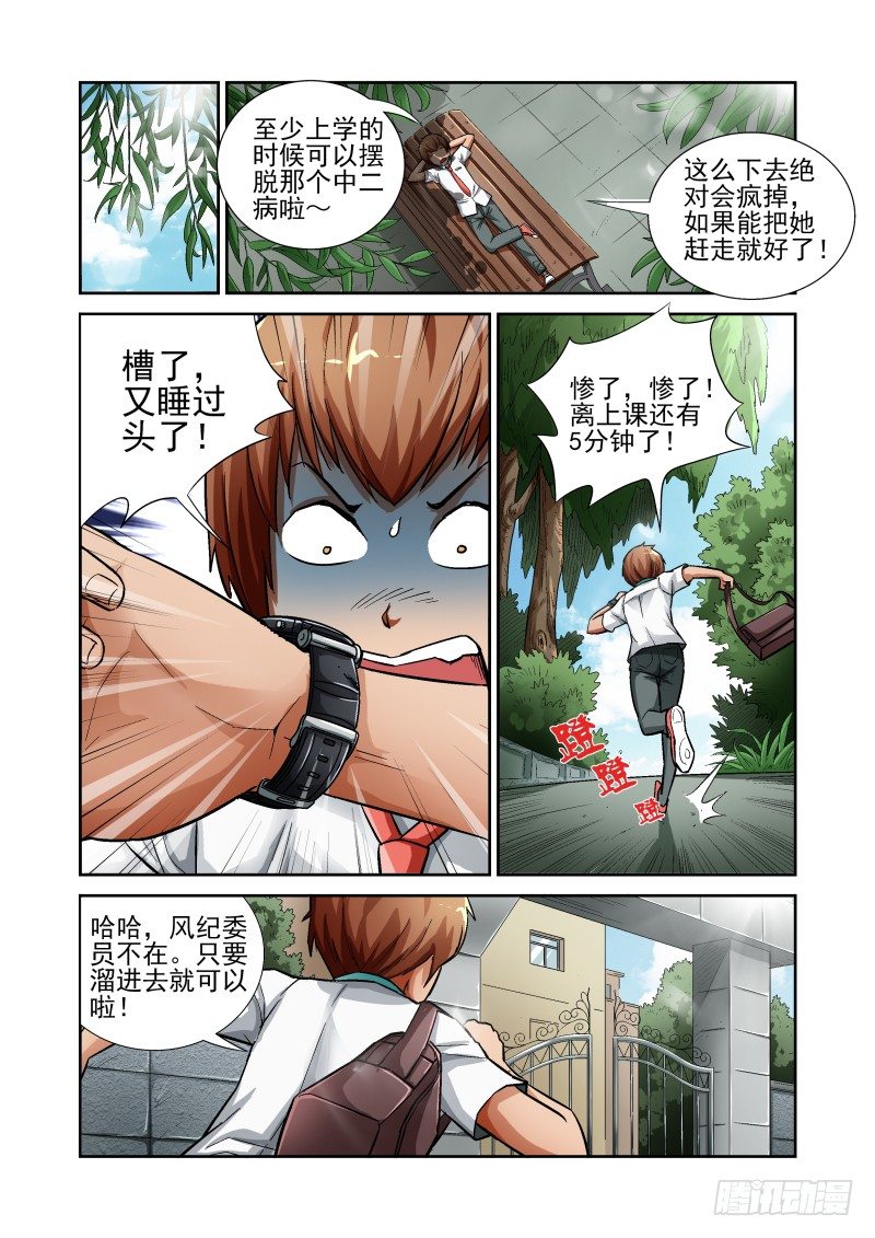 Section.5 惨烈修罗场-第5话