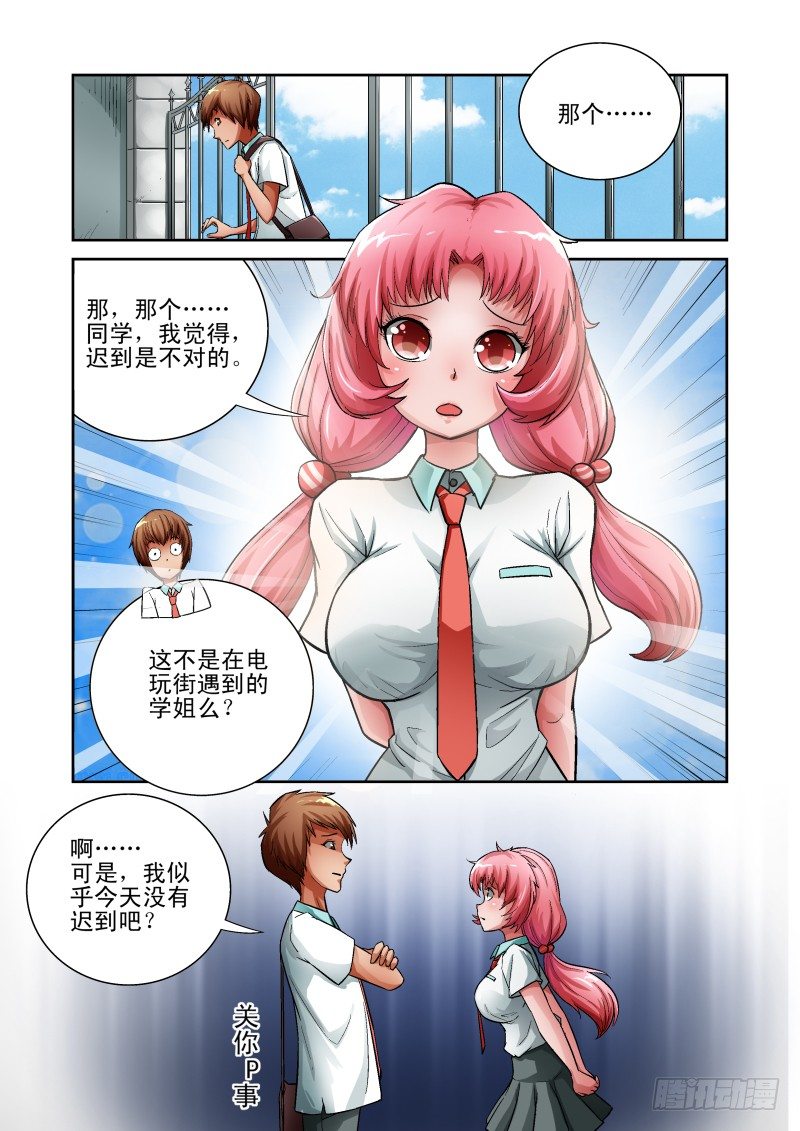 Section.5 惨烈修罗场-第5话