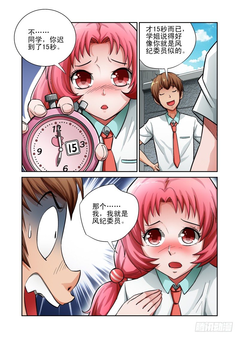 Section.5 惨烈修罗场-第5话