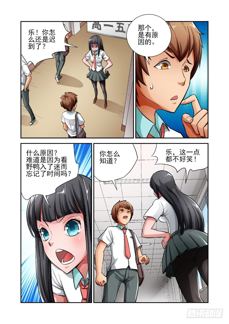 Section.5 惨烈修罗场-第5话