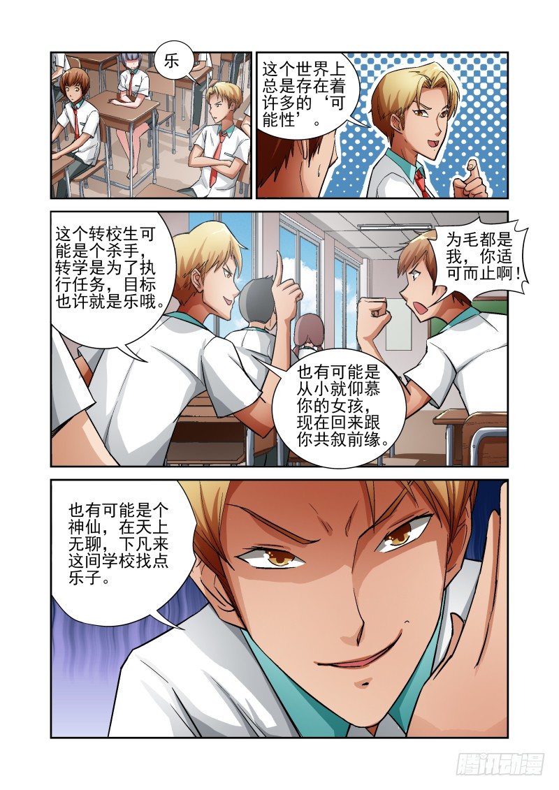 Section.5 惨烈修罗场-第5话