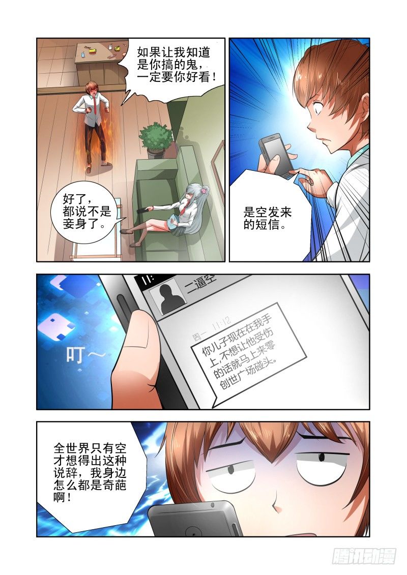 Section.38 神助攻-第43话