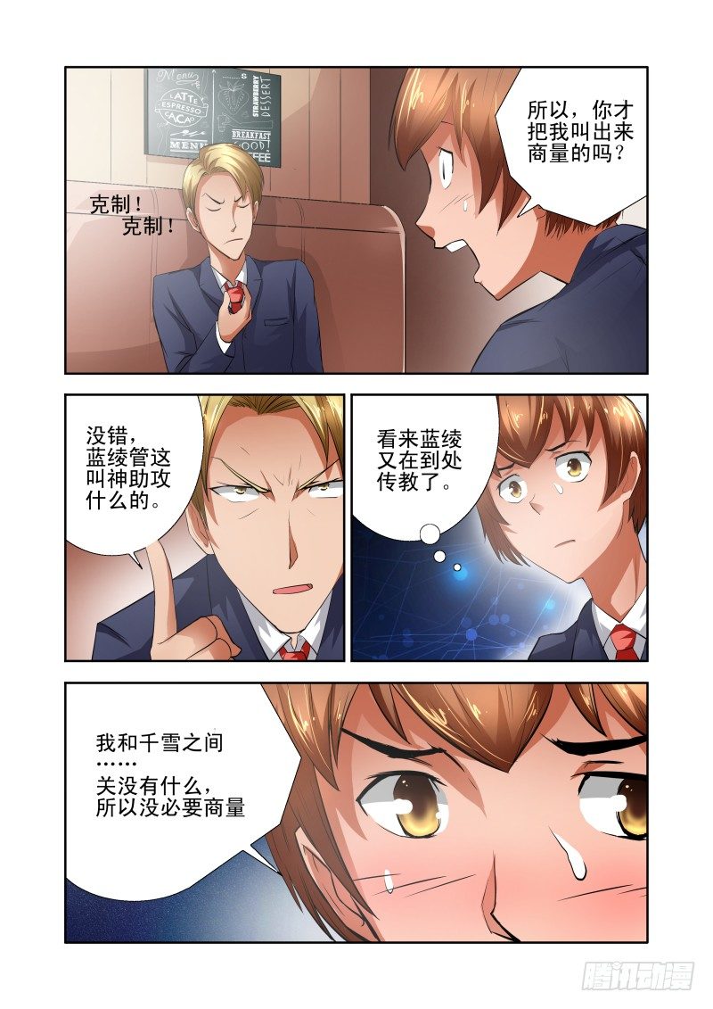 Section.38 神助攻-第43话