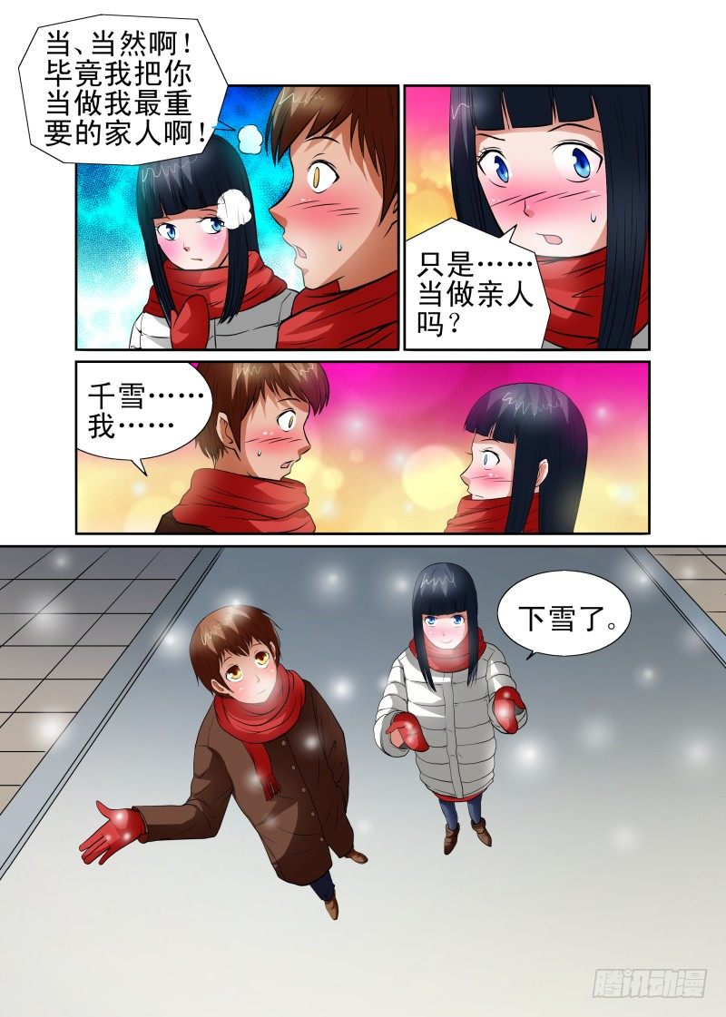 Section.42 直视内心-第47话