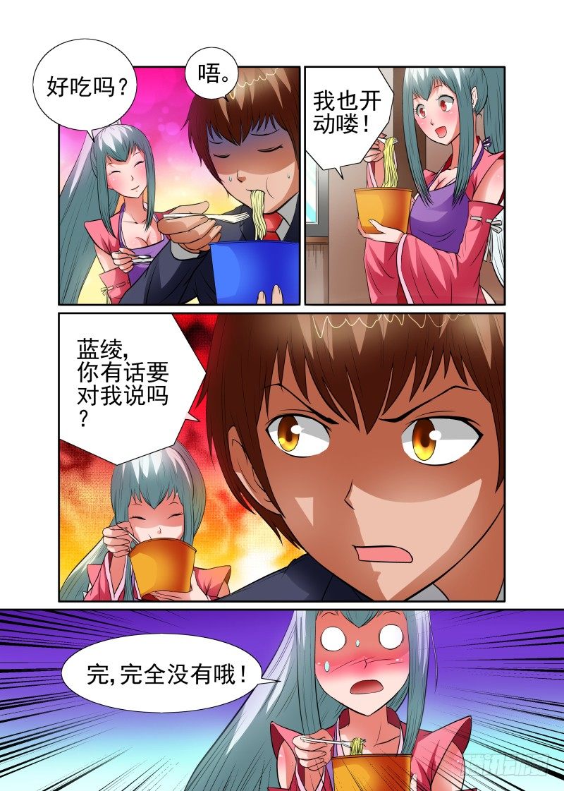 Section.42 直视内心-第47话