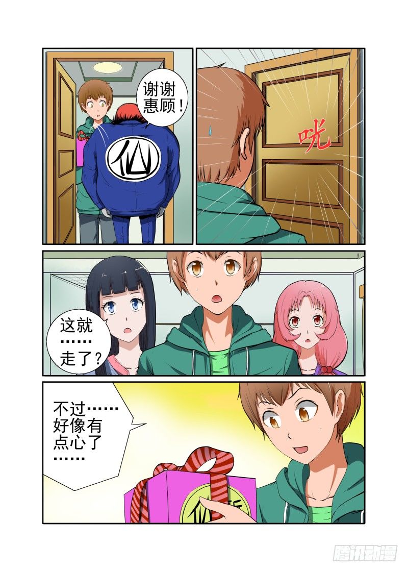 Section.44 美味蛋糕-第49话