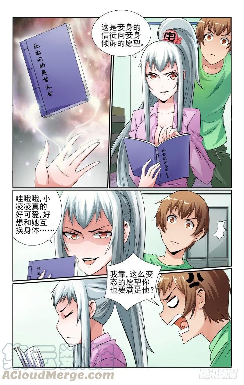 Section.46 灵魂互换-第51话