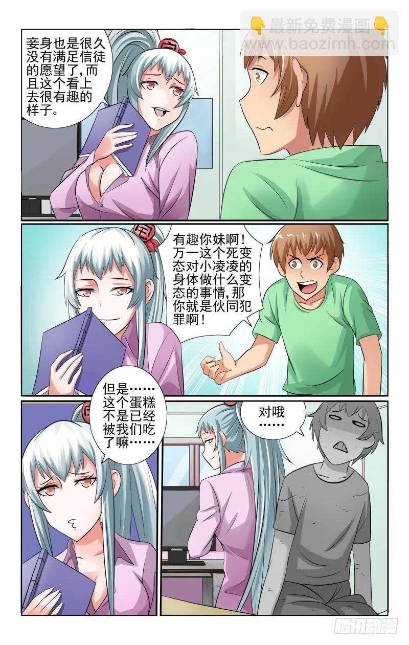 Section.46 灵魂互换-第51话