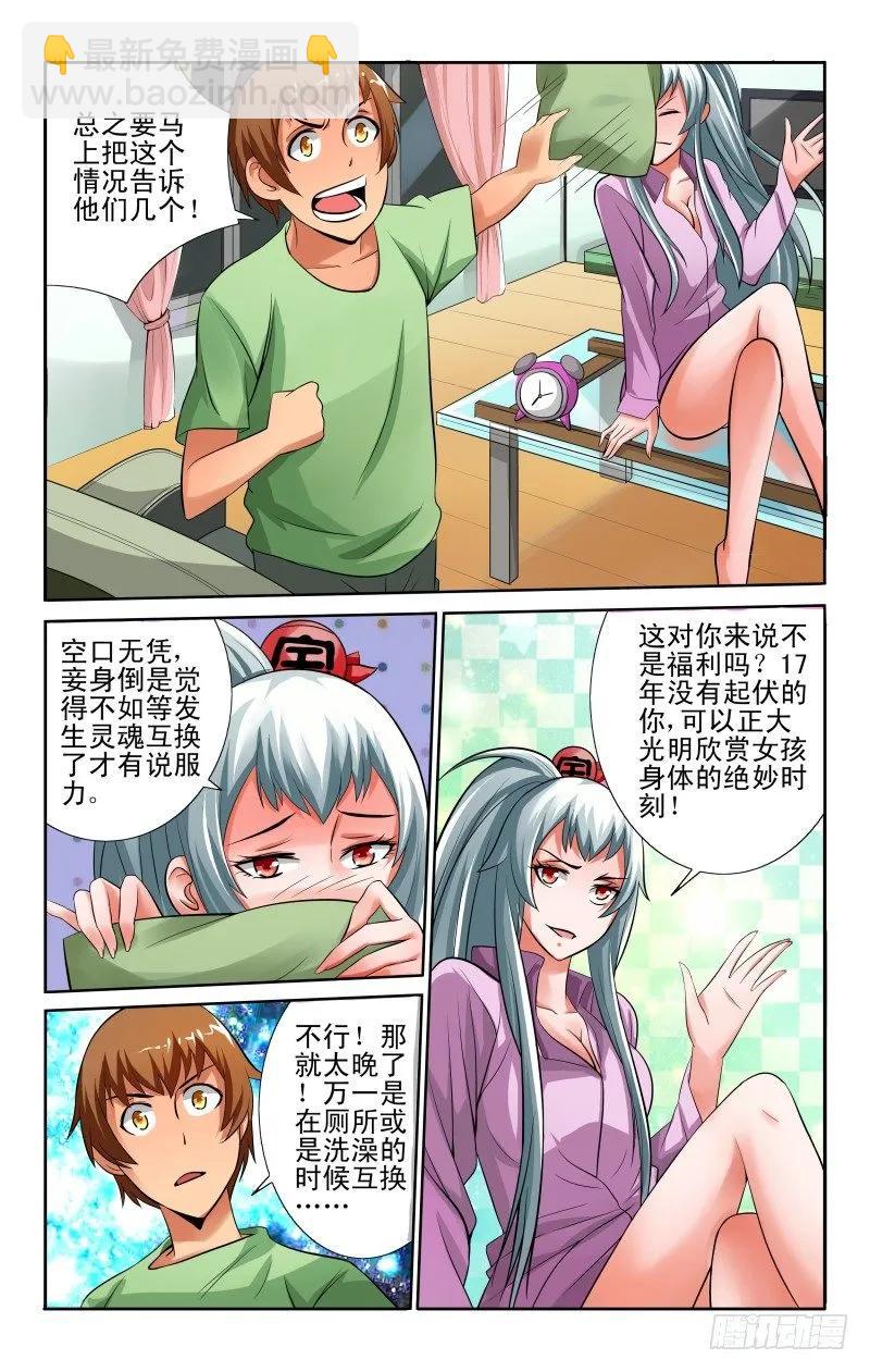 Section.46 灵魂互换-第51话