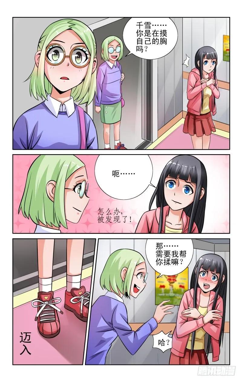 Section.48 交换灵魂-第53话