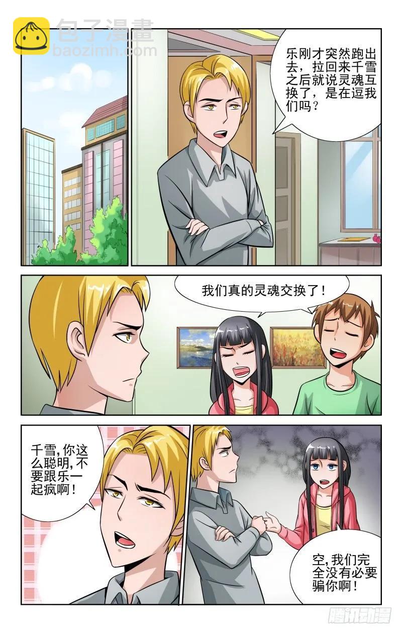 Section.48 交换灵魂-第53话