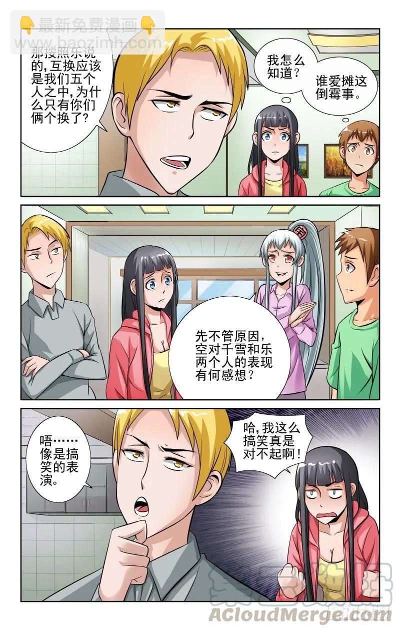 Section.48 交换灵魂-第53话