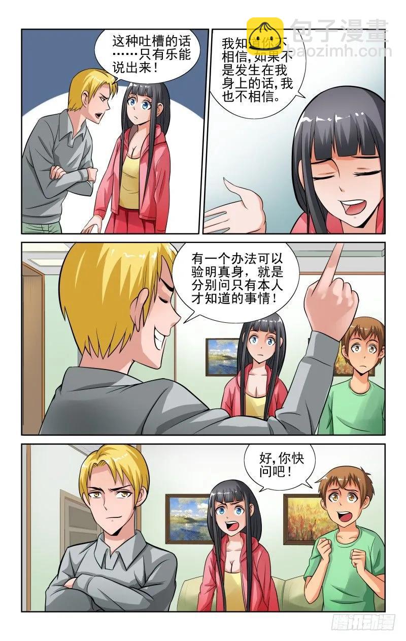 Section.48 交换灵魂-第53话