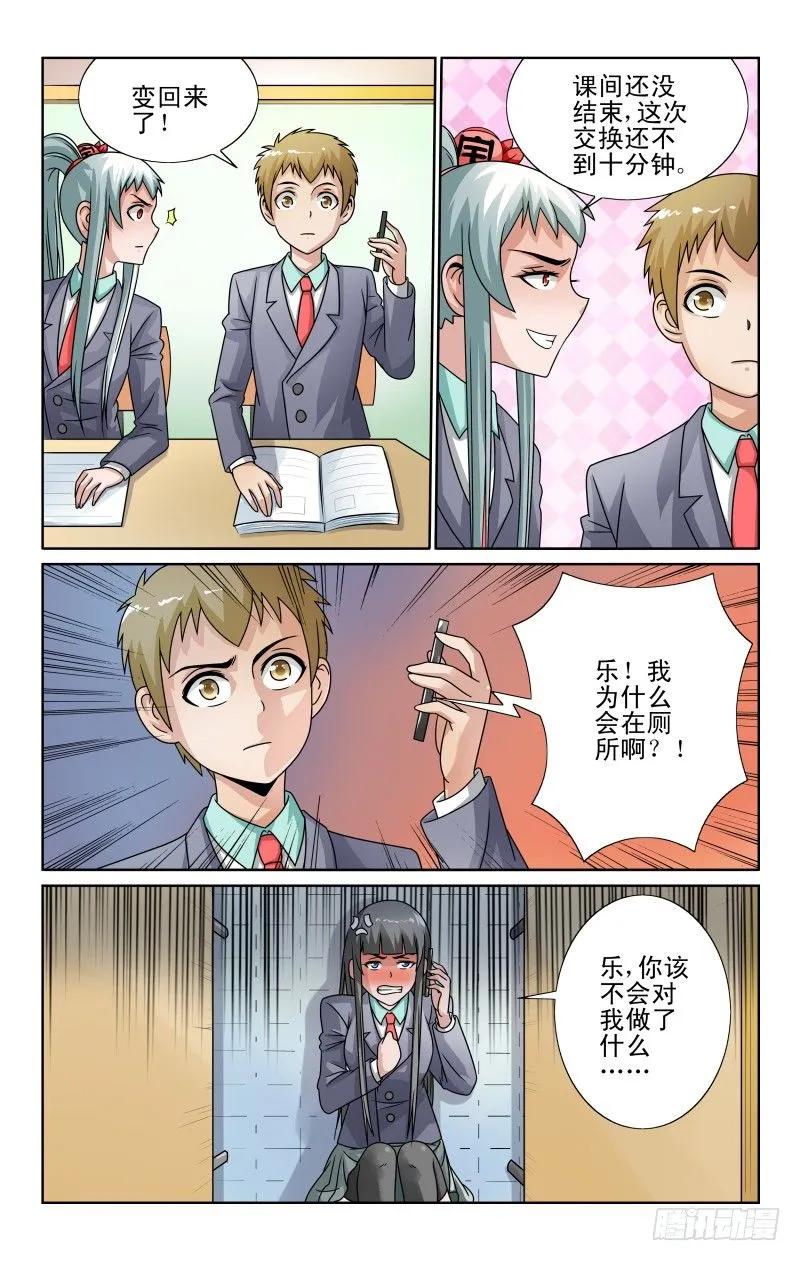 Section.52 交换的苦恼-第57话