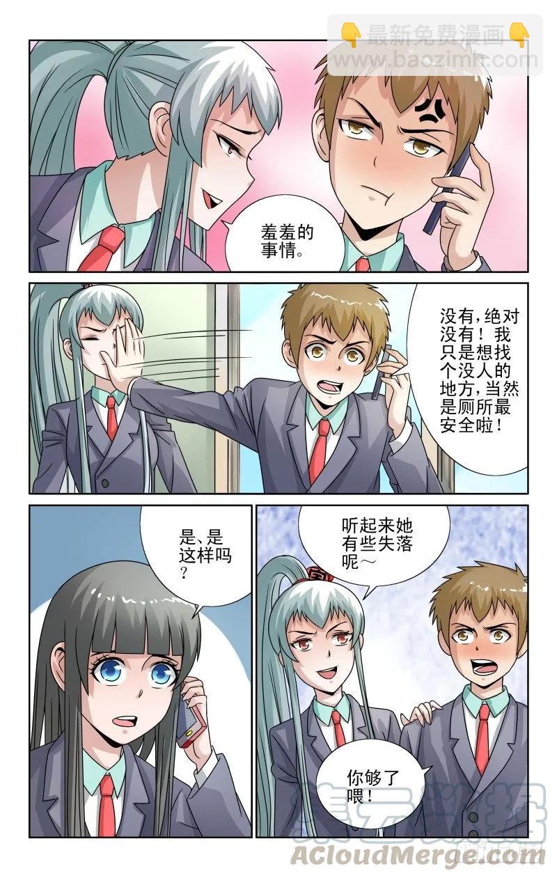 Section.52 交换的苦恼-第57话