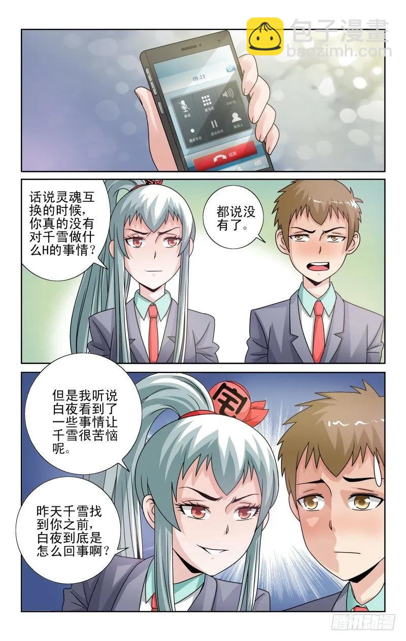 Section.52 交换的苦恼-第57话