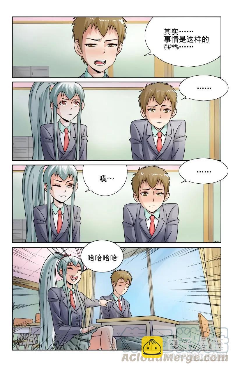 Section.52 交换的苦恼-第57话