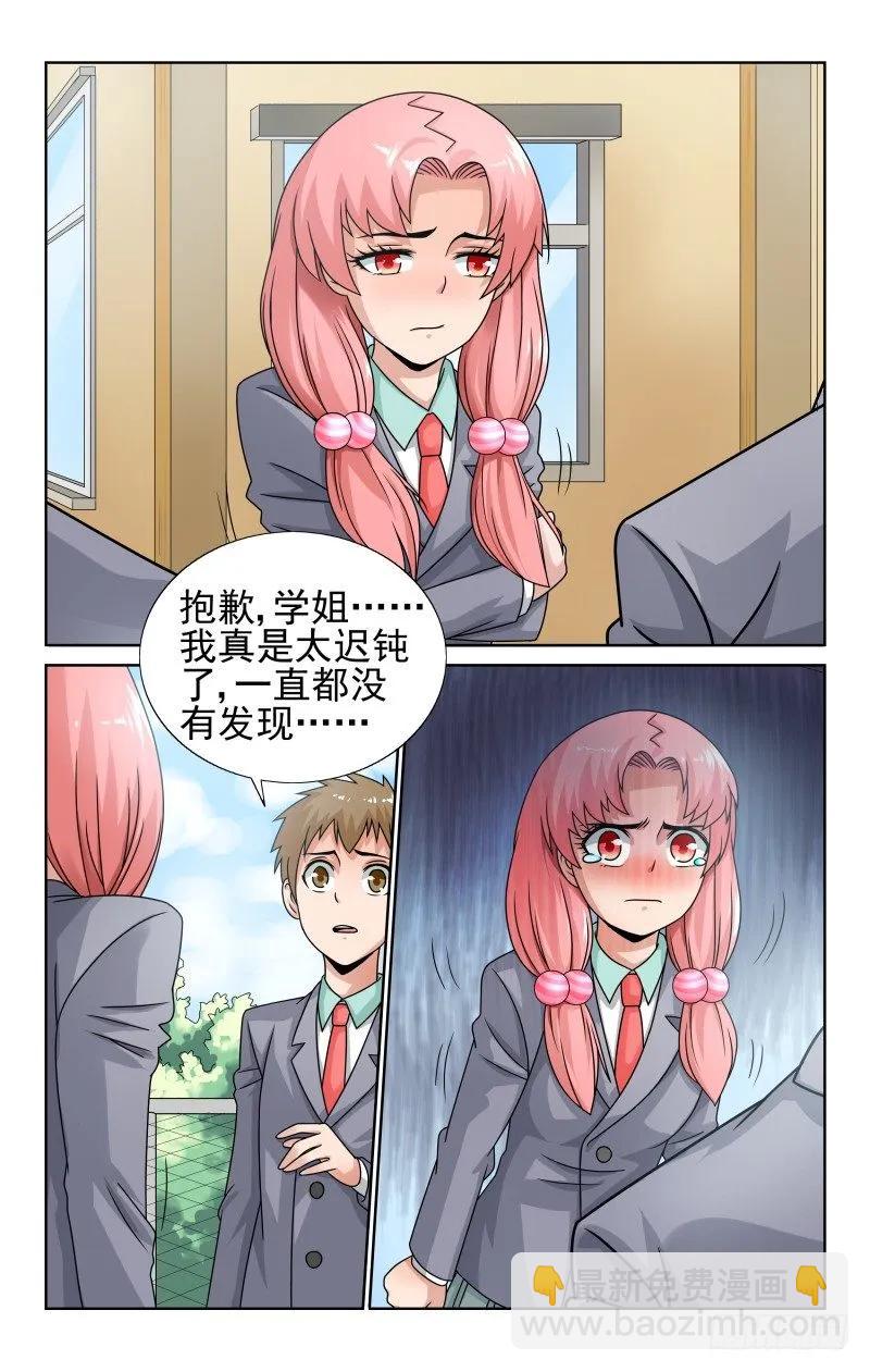 Section.54 恐男症-第59话