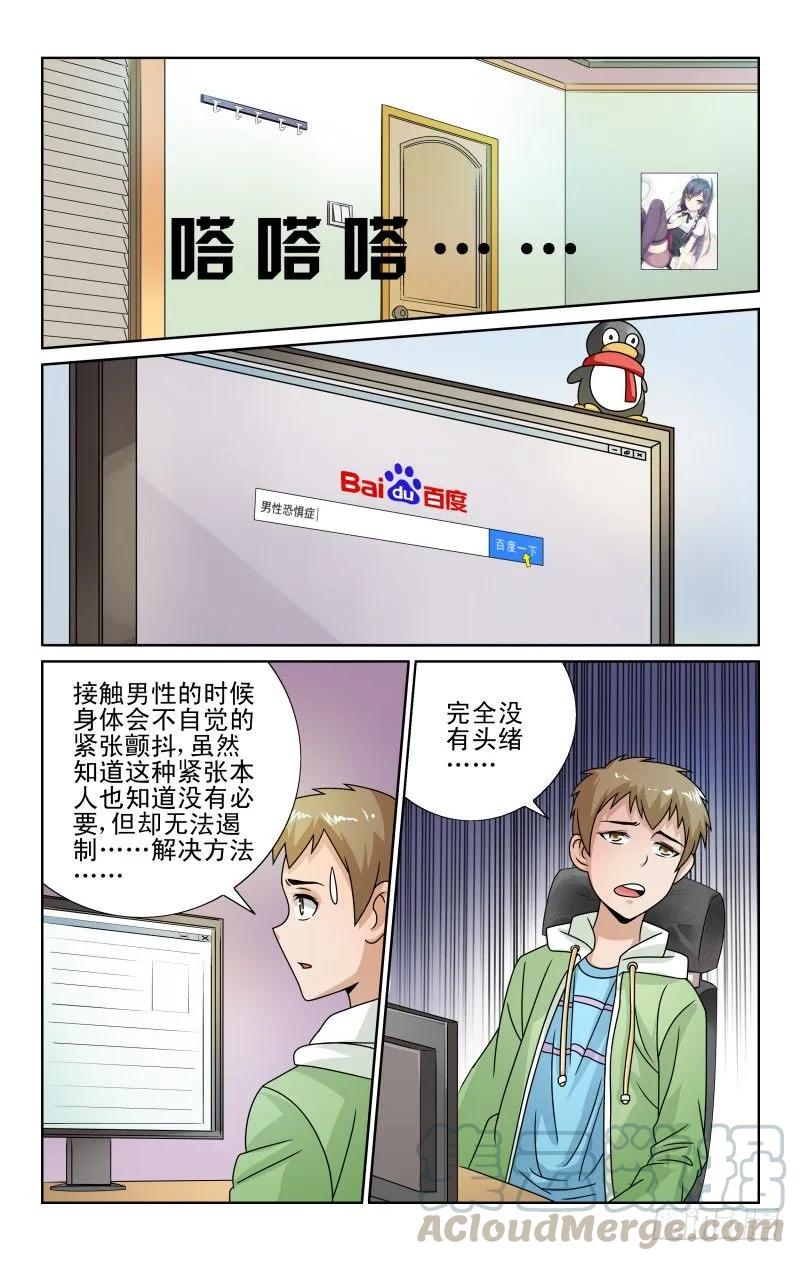 Section.54 恐男症-第59话