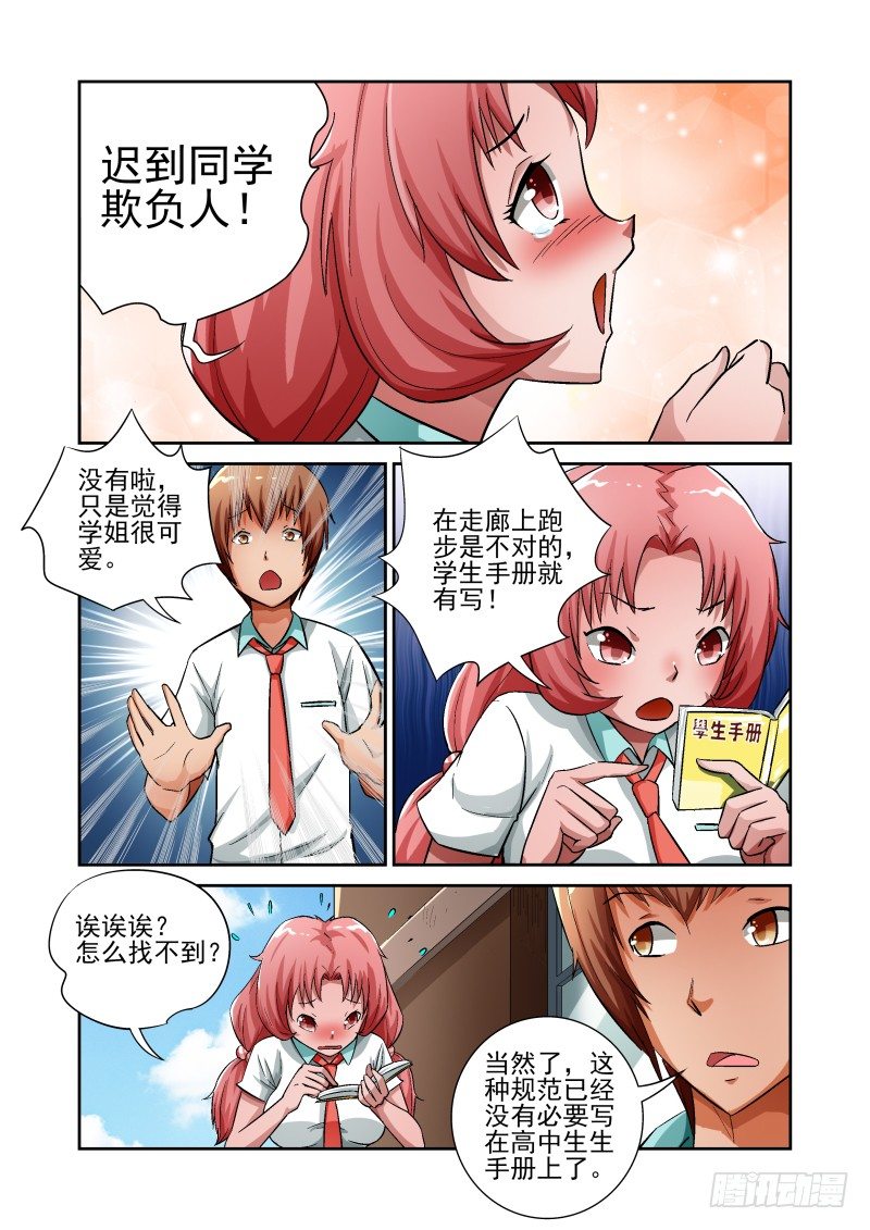 Section.7 学姐和GAL-第7话