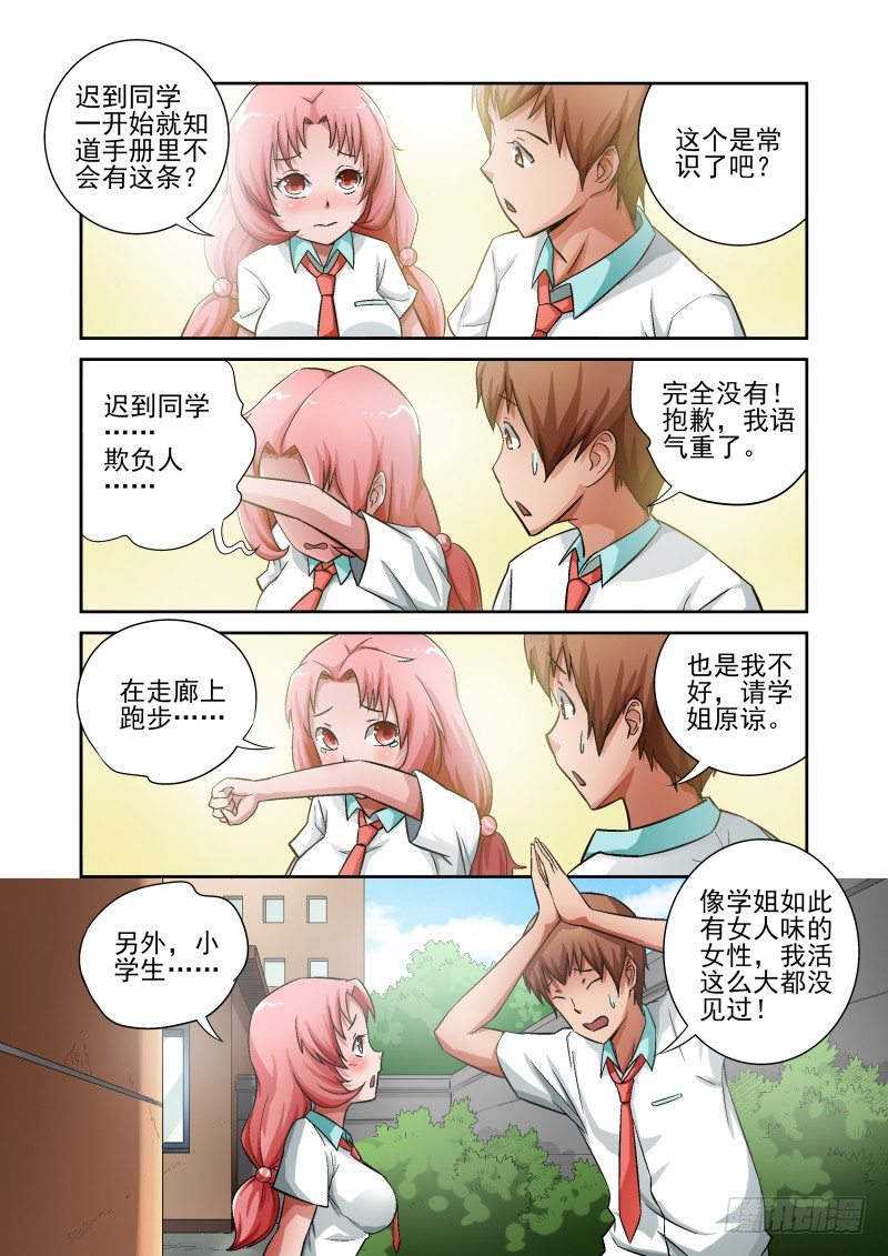 Section.7 学姐和GAL-第7话