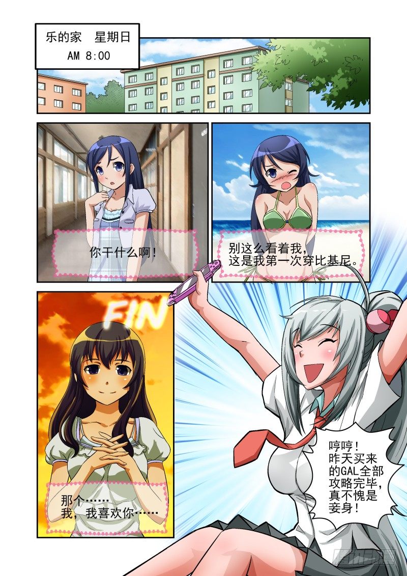 Section.7 学姐和GAL-第7话