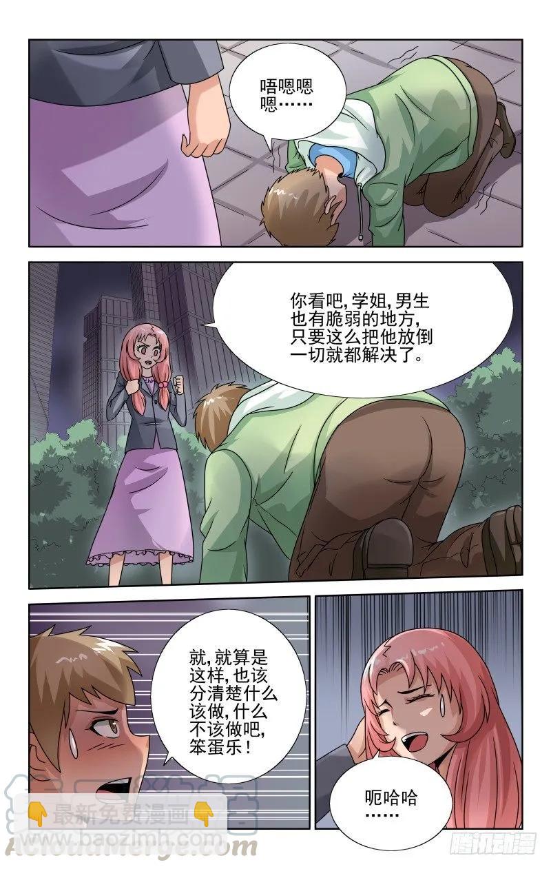 Section.56 奇葩疗法-第61话