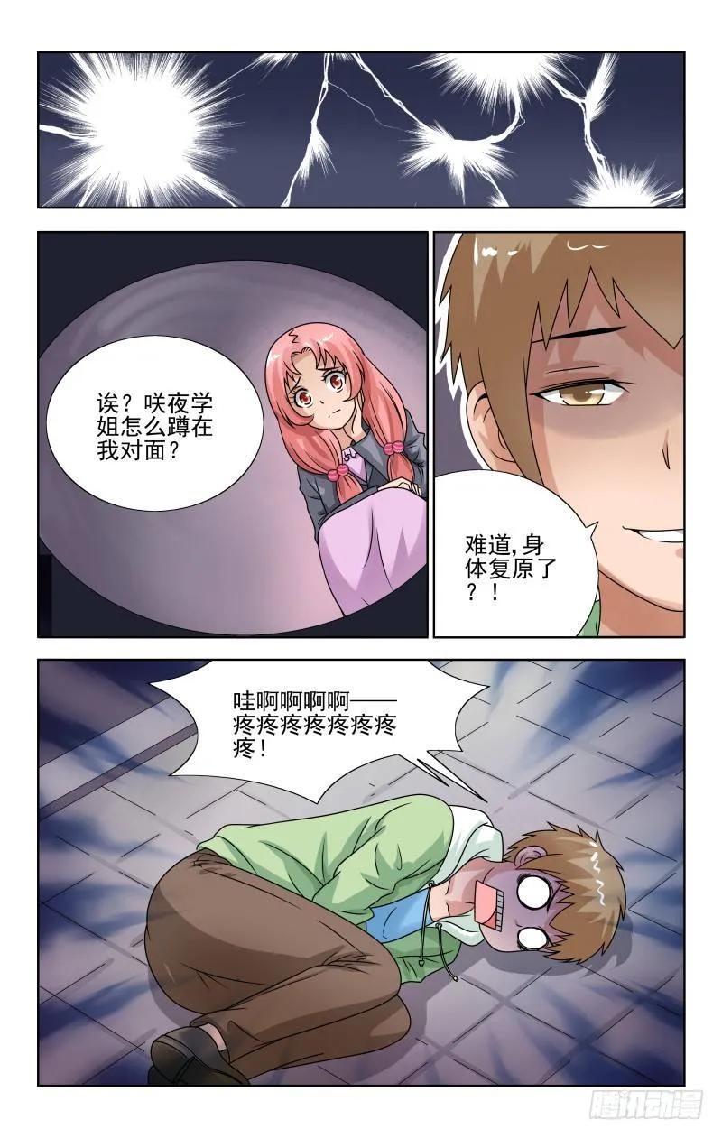 Section.56 奇葩疗法-第61话