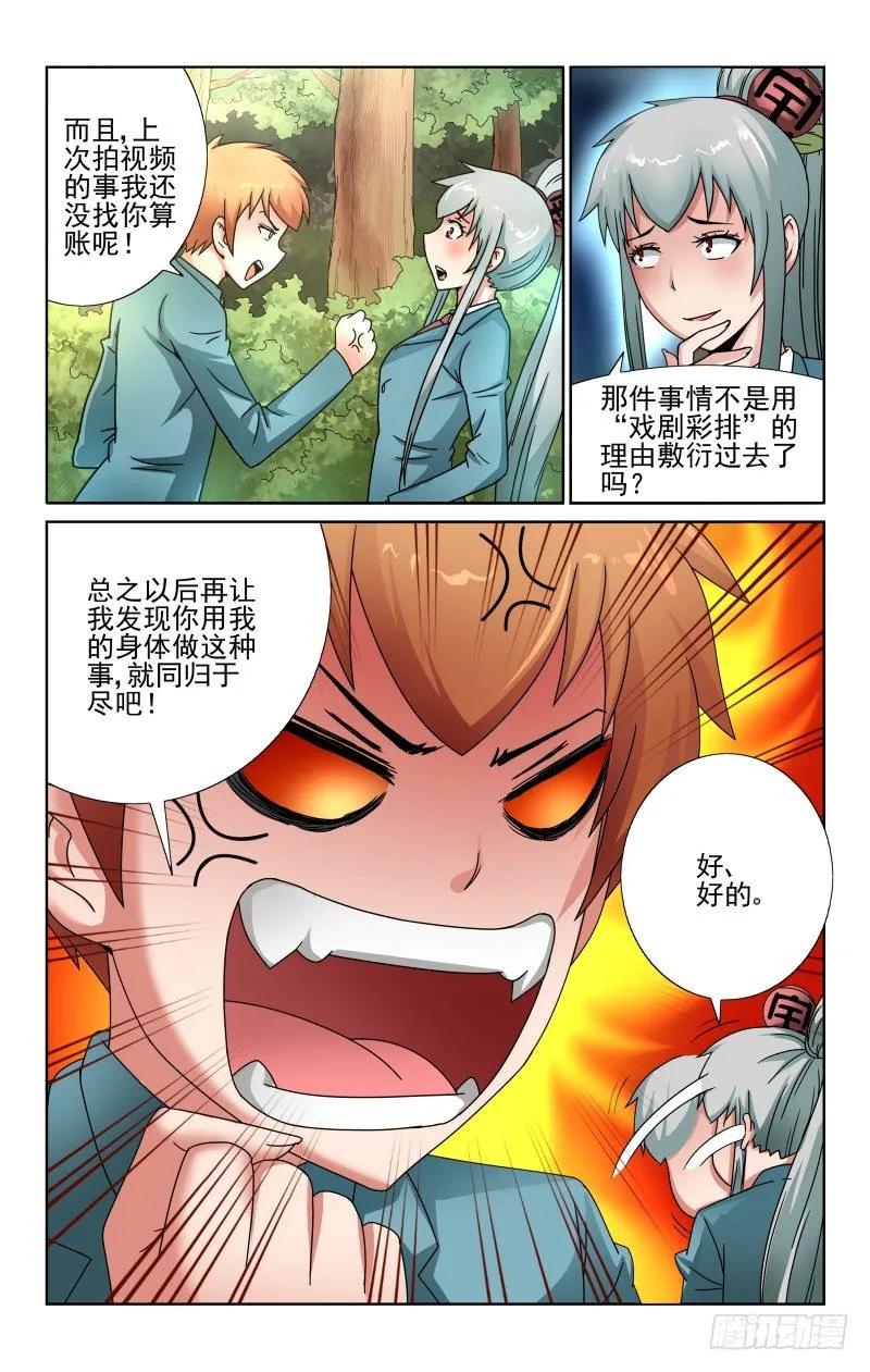 Section.62变身高富帅-第67话