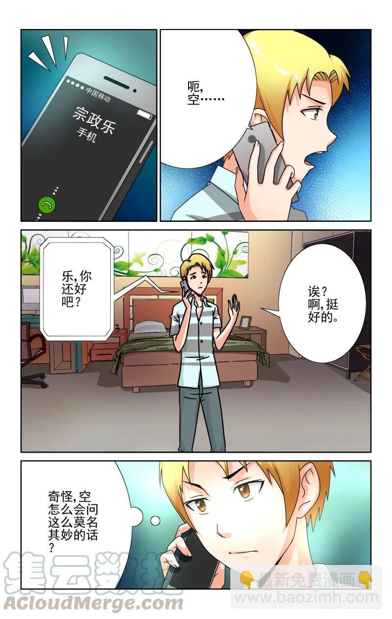 Section.62变身高富帅-第67话