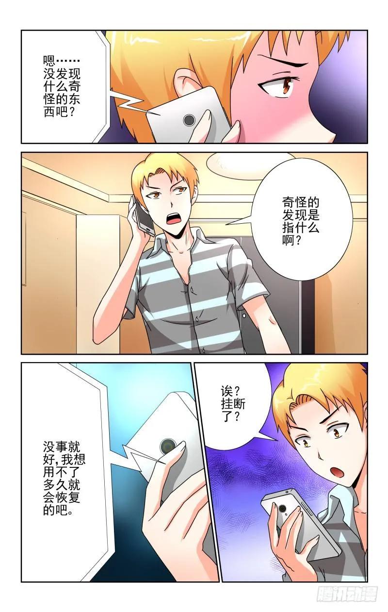 Section.62变身高富帅-第67话