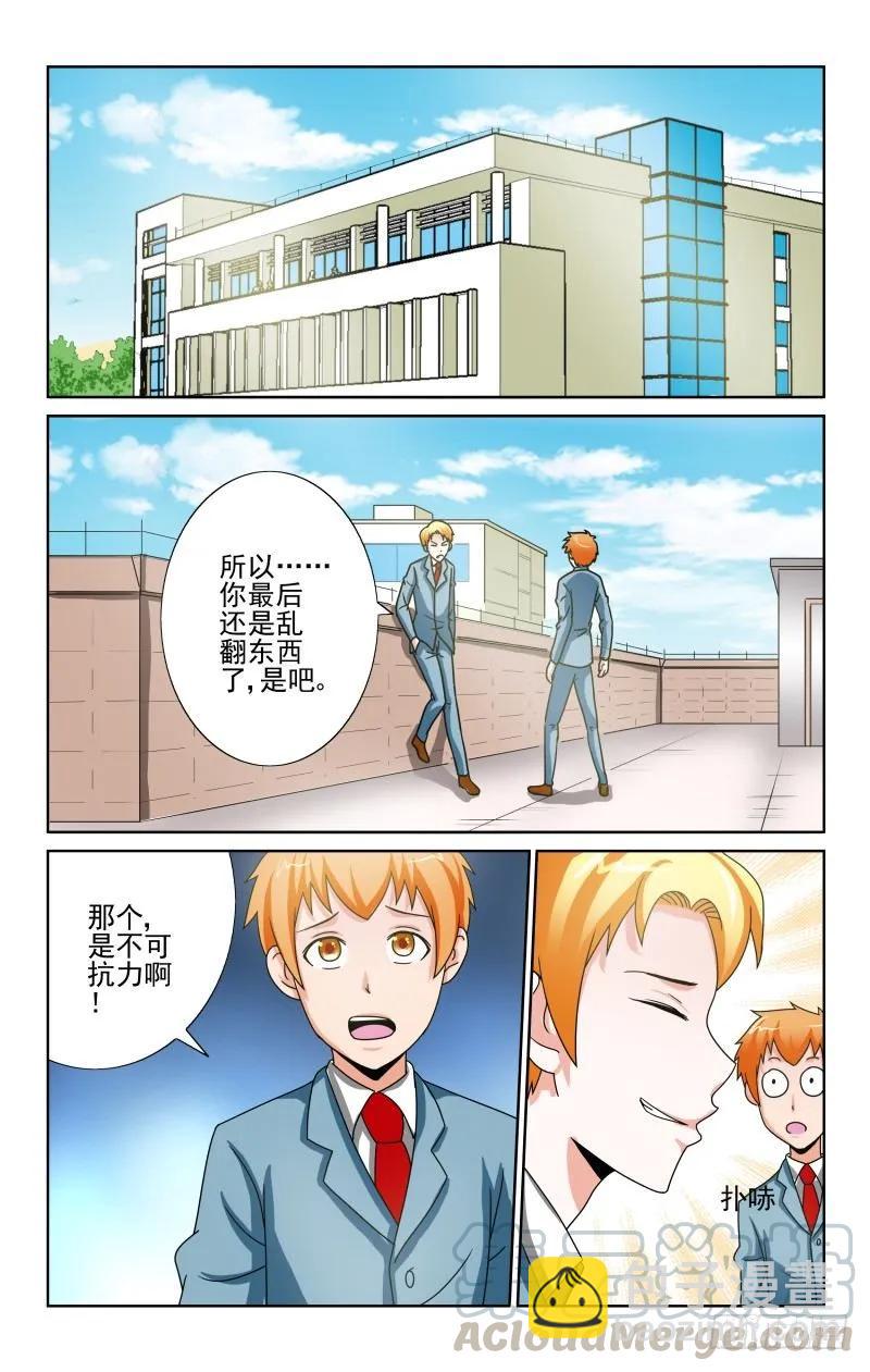 Section 64有奸情！-第69话