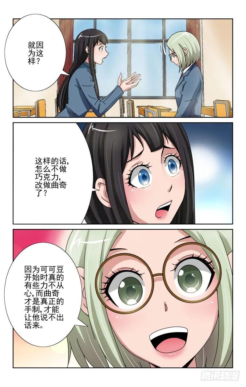 Section.68 我要做曲奇-第73话