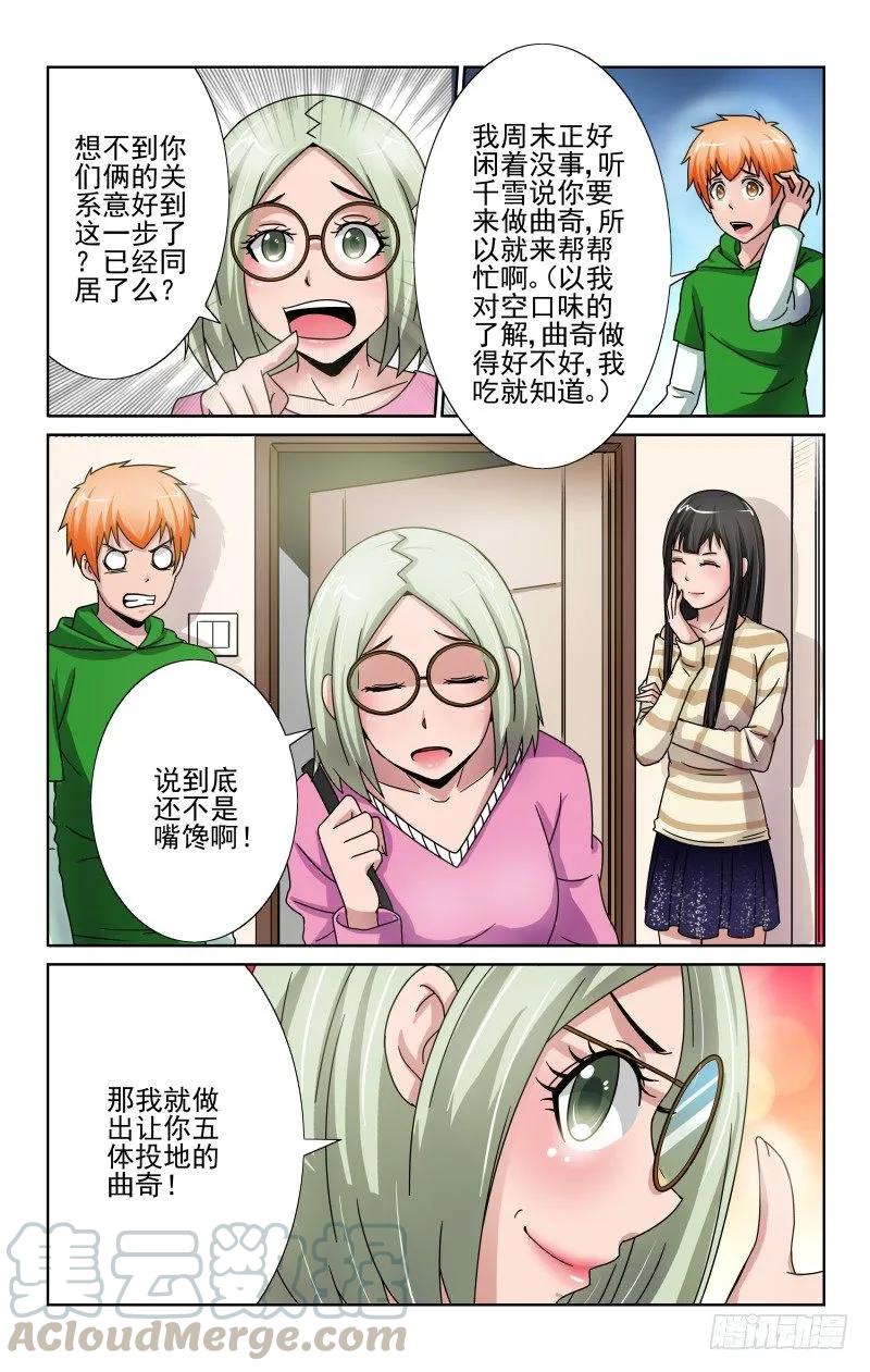 Section.68 我要做曲奇-第73话