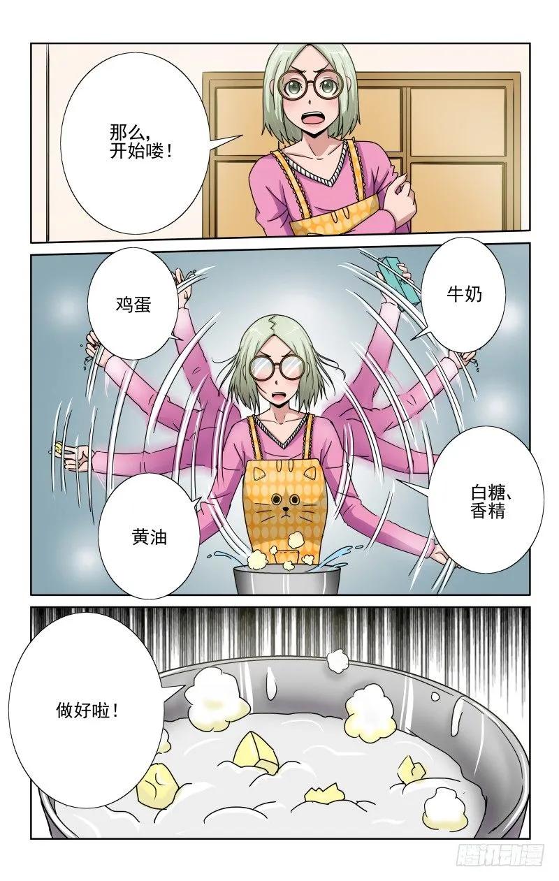 Section.68 我要做曲奇-第73话