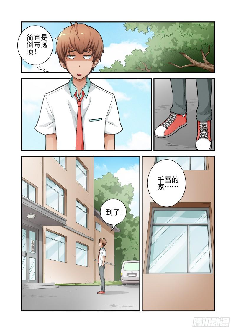 Section.9 上门道歉-第9话