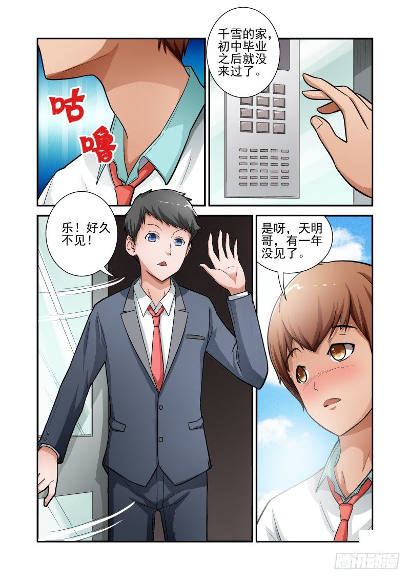 Section.9 上门道歉-第9话